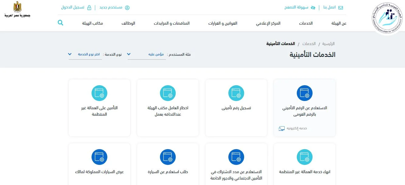 خطوات استخراج برنت التأمينات خلال20 دقيقة رابط فوري 4 استخراج برنت تأمينات