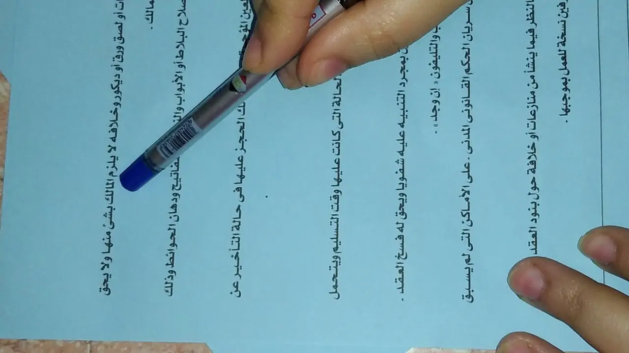 كلمة في عقد الإيجار قد تتركك بلا مأوى خلال 30 يومًا تنبيه قانوني للمستأجرين 4 شروط هامة في عقد الإيجار