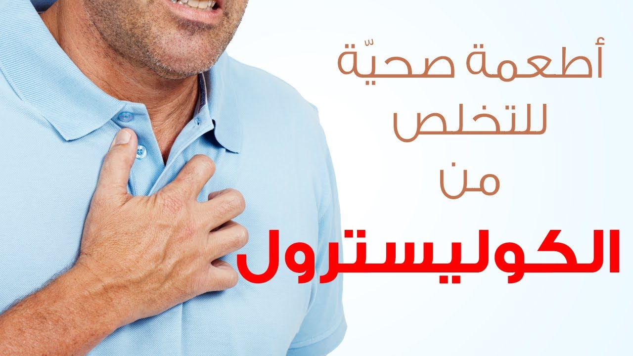 أعراض ارتفاع الكوليسترول عند النساء هل تختلف الأعراض عن الرجال 5 طرق خفض مستويات الكوليسترول 2023