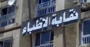 صدمة طبيب وسط البلد سقوط جراح قلب شهير خدع الجميع بـ 4 بطاقات مزورة 3 نقابة الأطباء