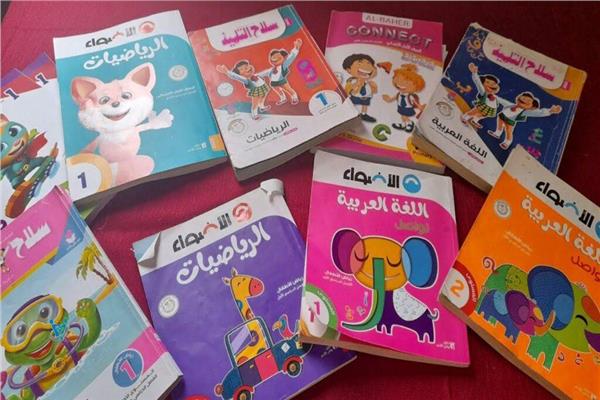 تعرف على أسعار صرف الكتب المدرسية للمدارس الدولية والخاصة قبل العام الدراسي الجديد 2025-2026 3 بديل الكتب الخارجية
