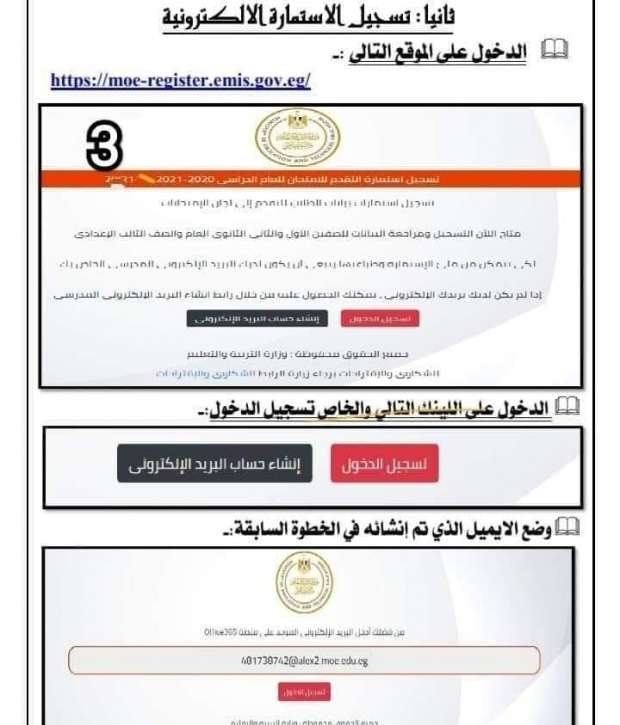 استمارة الشهادة الإعدادية المدارس تناشد الطلاب قبل نهاية الأسبوع 3 خطوات تسجيل استمارة الشهادة الإعدادية