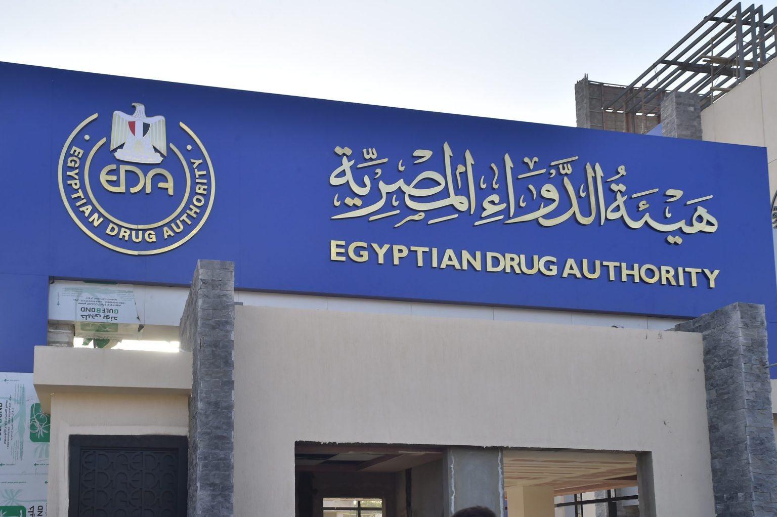 هيئة الدواء تقدم إرشادات هامة لضمان الاستخدام الآمن للأدوية في المنازل 3 هيئة الدواء المصرية تحذر