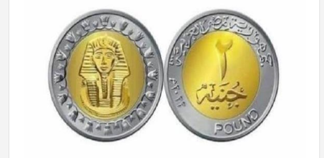 عملة معدنية 2 جنيه في مصر تحديث شامل للعملات النقدية بحفاظ على الفئات الحالية 3 طرح عملة 2 جنيه
