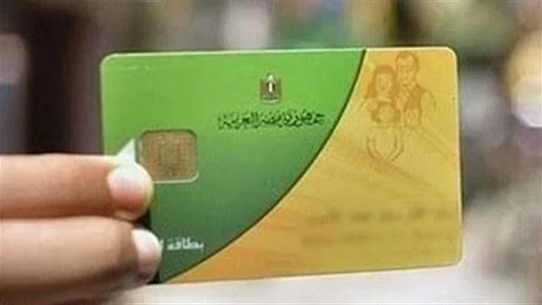 بدء تلقي تظلمات البطاقات التموينية الموقوفة في هذا الموعد 3 تفعيل البطاقات التموينية
