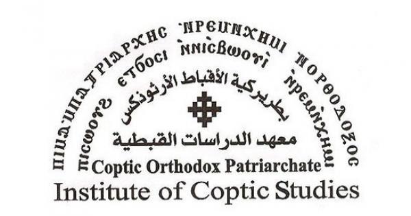 منارة العلم القبطي البابا تواضروس الثاني يرسم ملامح التطوير الأكاديمي بمعهد الدراسات القبطية 5 معهد الدراسات القبطية