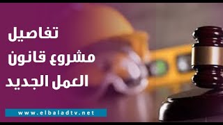 قانون العمل الجديد شروط جديدة للتعيين بالقطاع الخاص 4 قانون العمل الجديد