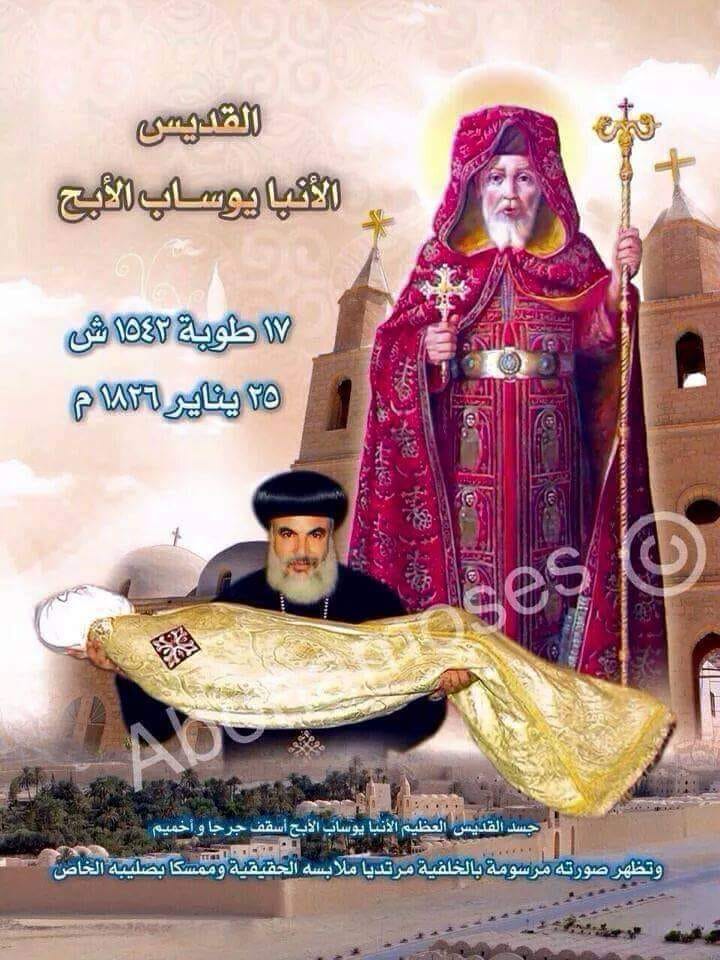 قصة الأنبا يوساب الأَبح جسده لم يتحلل وتعليمه خالد 200 عام على نياحتة 3 تذكار نياحة القديس الأنبا يوساب الأبح