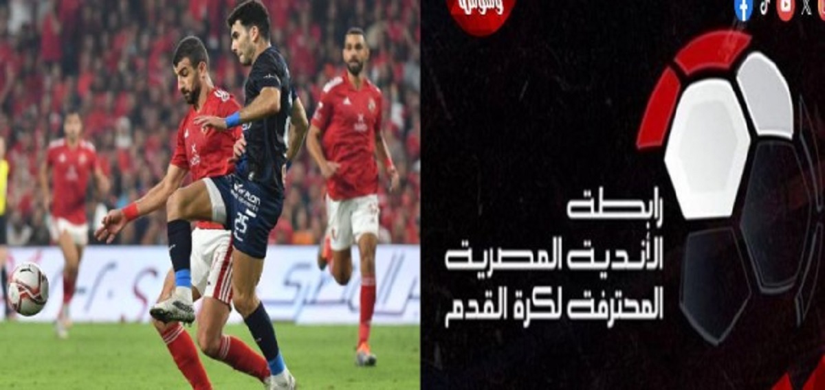 اقتراح جديد من رابطة الأندية لنادي الزمالك في الدوري 4 الأهلي ورابطة الأندية