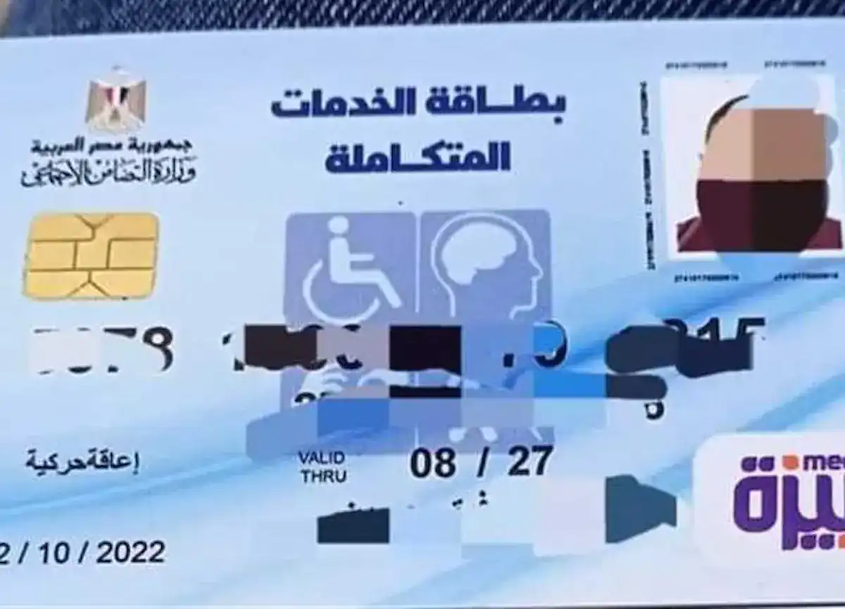 خطوات الاستعلام عن كارت الخدمات المتكاملة 2025 اعرف الشروط 3 بطاقة الخدمات المتكاملة