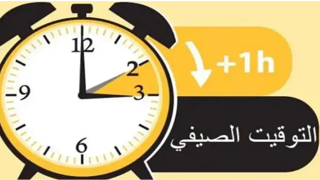 هتقدم ساعتك ولا هتأخرها موعد تطبيق التوقيت الصيفي إليك الطريقة الصحيحة لضبط موبايلك 3 التوقيت الصيفي