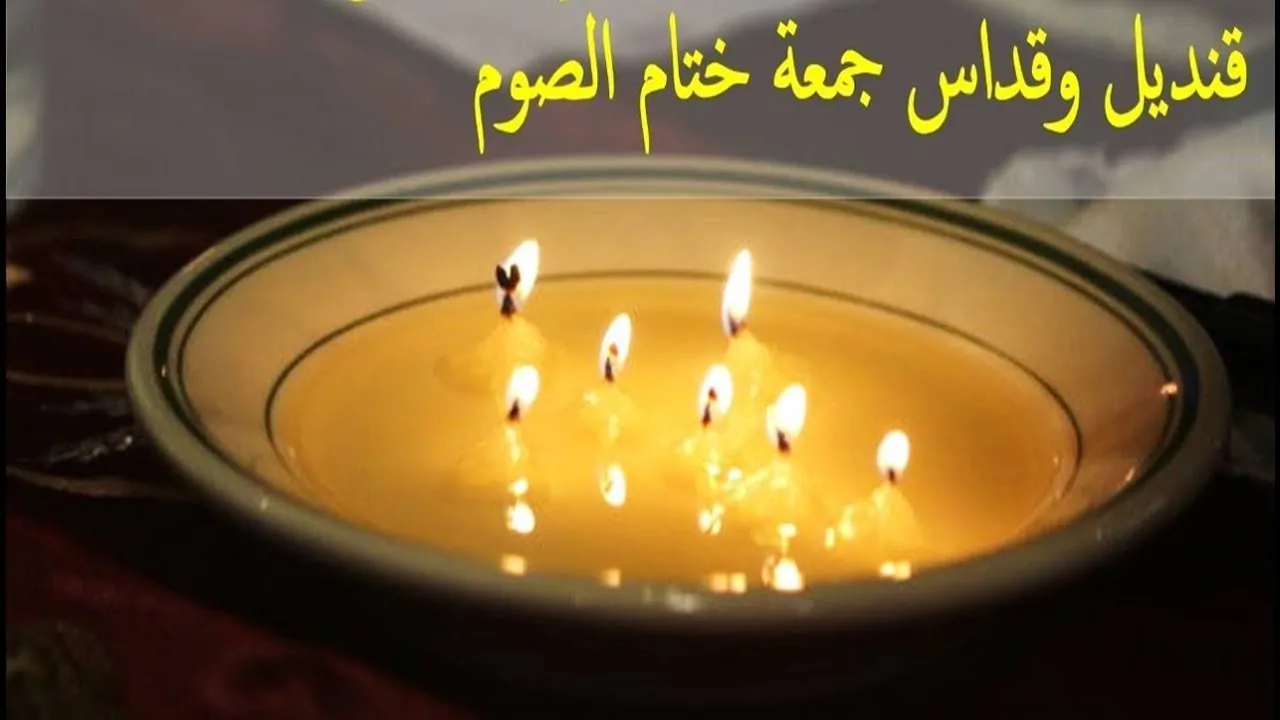 جمعة ختام الصوم 2026 سر مسحة الشفاء وبوابة العبور إلى أسبوع الآلام 2 طقس خاص في جمعة ختام الصوم