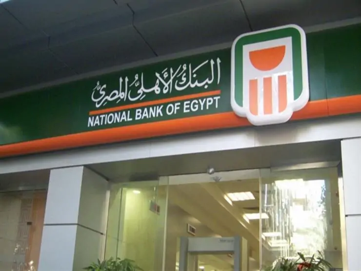البنك الأهلي المصري يصدر تنوية هام لجميع عملائه بوقف الخدمات الرقمية بشكل مؤقت ويكشف السبب 2 شهادات جديدة في البنك الأهلي