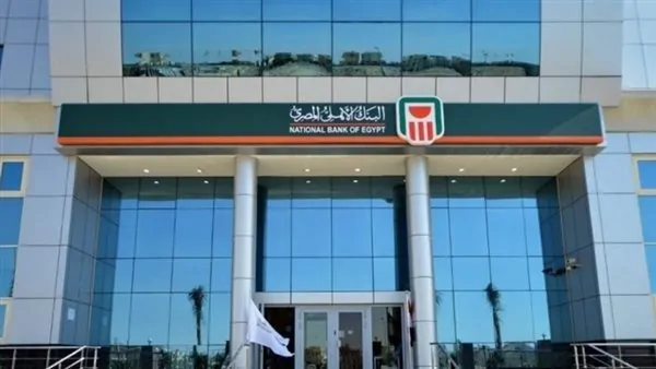 البنك الأهلي المصري يصدر تنوية هام لجميع عملائه بوقف الخدمات الرقمية بشكل مؤقت ويكشف السبب 4 البنك الأهلي المصري يصدر تنوية