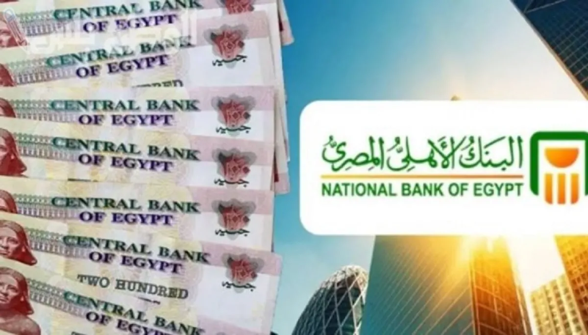 البنك الأهلي المصري يعلن أحدث أسعار الفائدة على الودائع لعام 2026 2 البنك الأهلي