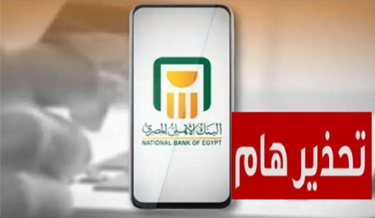 قرارات جديدة من البنك الأهلي المصري 2025 أبرزها دعم المسافرين بـ 10,000 دولار 3 تحديث بيانات العملاء