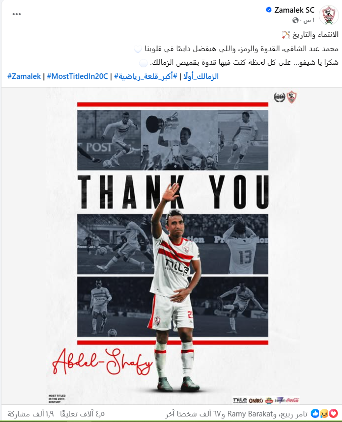 وداعاً لأسطورة كرة القدم عبد الشافي الشناوي للاعب الزمالك الناس تتعلم منك الأخلاق 4 شيفو