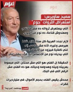 أول تعليق من سميح ساويرس على خروجه من قائمة فوربس للأثرياء 3 تصريحات سميح ساويرس