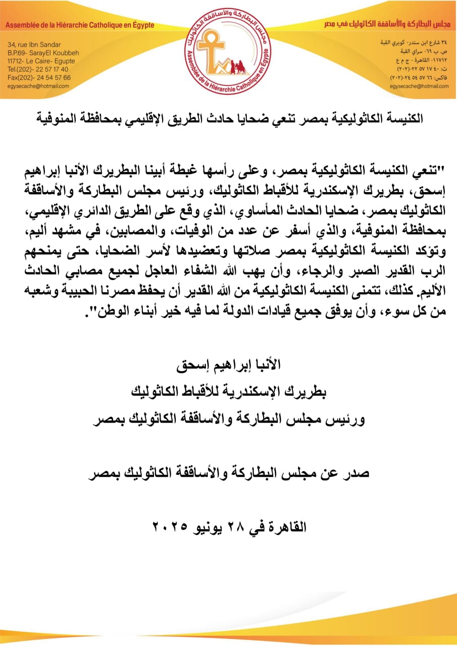 الكنيسة الكاثوليكية تنعى ضحايا حادث المنوفية وتدعو بالشفاء للمصابين 2 صلوات ودعوات من الكنيسة الكاثوليكية