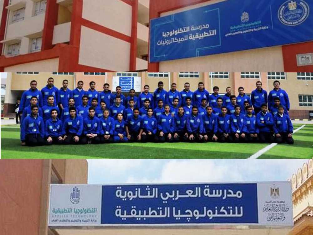 هام لطلاب الشهادة الإعدادية تفاصيل مدارس التكنولوجيا التطبيقية 2025 - 2026 3 مدارس التكنولوجيا التطبيقية