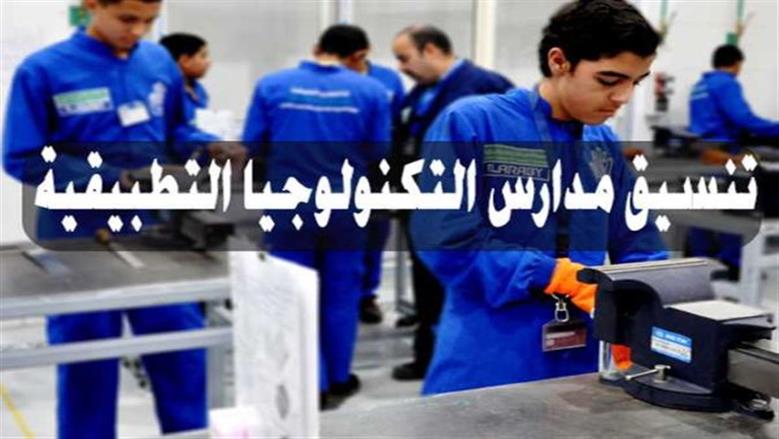 هام لطلاب الشهادة الإعدادية تفاصيل مدارس التكنولوجيا التطبيقية 2025 - 2026 4 مدارس التكنولوجيا التطبيقية