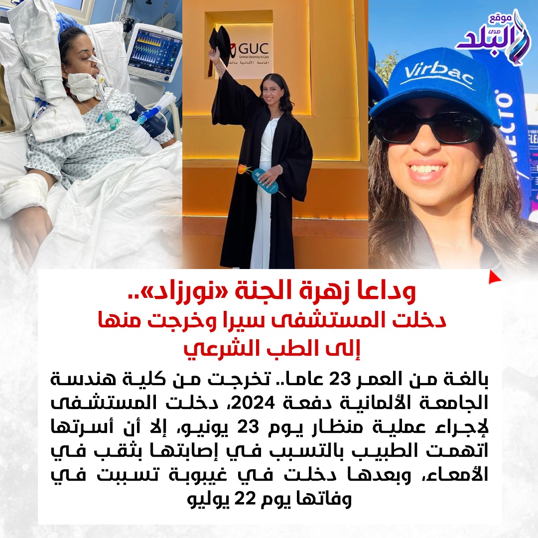 بالصور قصة وفاة المهندسة نورزاد الصادمة جراء اهمال طبي وأول رد من الصحة 2 وفاة المهندسة نورزاد