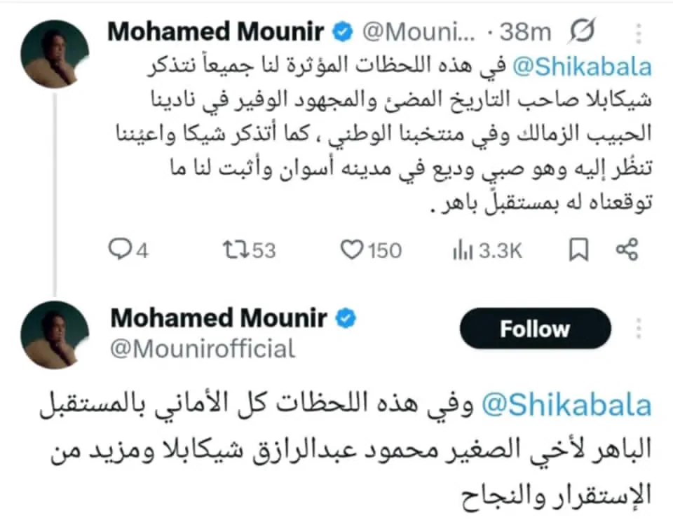 محمد منير يشيد بمسيرة شيكابالا ويوجه له رسالة بعد إعتزاله 2 رسالة منير لشيكابالا