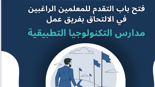 وزارة التربية والتعليم تعلن عن وظائف خالية للمعلمين في مدارس التكنولوجيا التطبيقية اعرف شروط التقديم 3 وظائف خالية للمعلمين في مدارس التكنولوجيا التطبيقية