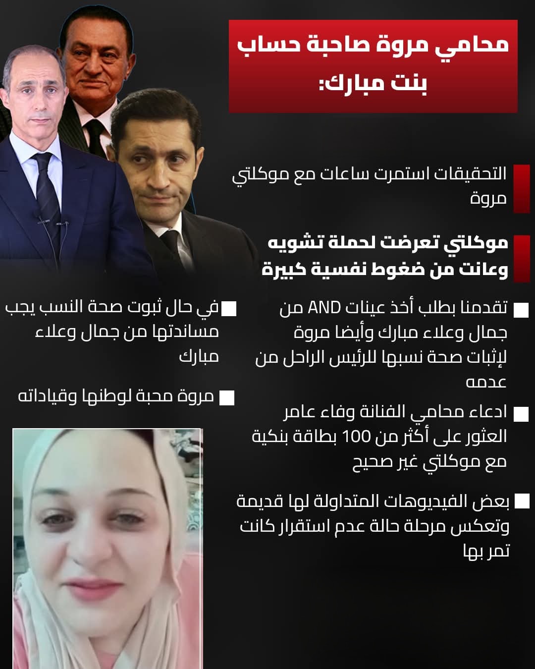 صاحبة حساب بنت مبارك تطلب تحليل DNA لجمال وعلاء 3 صاحبة حساب بنت مبارك