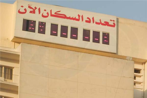 تصريحات وزير الصحة كل ساعة 225 مولودا جديد التعبئة والإحصاء تكشف عدد سكان مصر 4 التعبئة والإحصاء