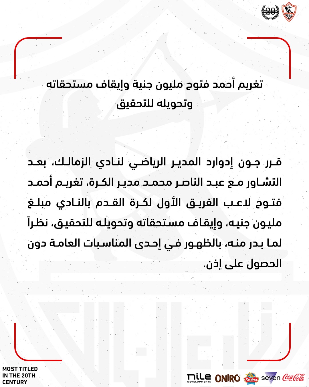 سهرة بمليون جنيه أزمات أحمد فتوح لا تنتهي في الزمالك غادر المعسكر وحضر حفل وقف مستحقاته واحالته للتحقيق 4 أزمات أحمد فتوح