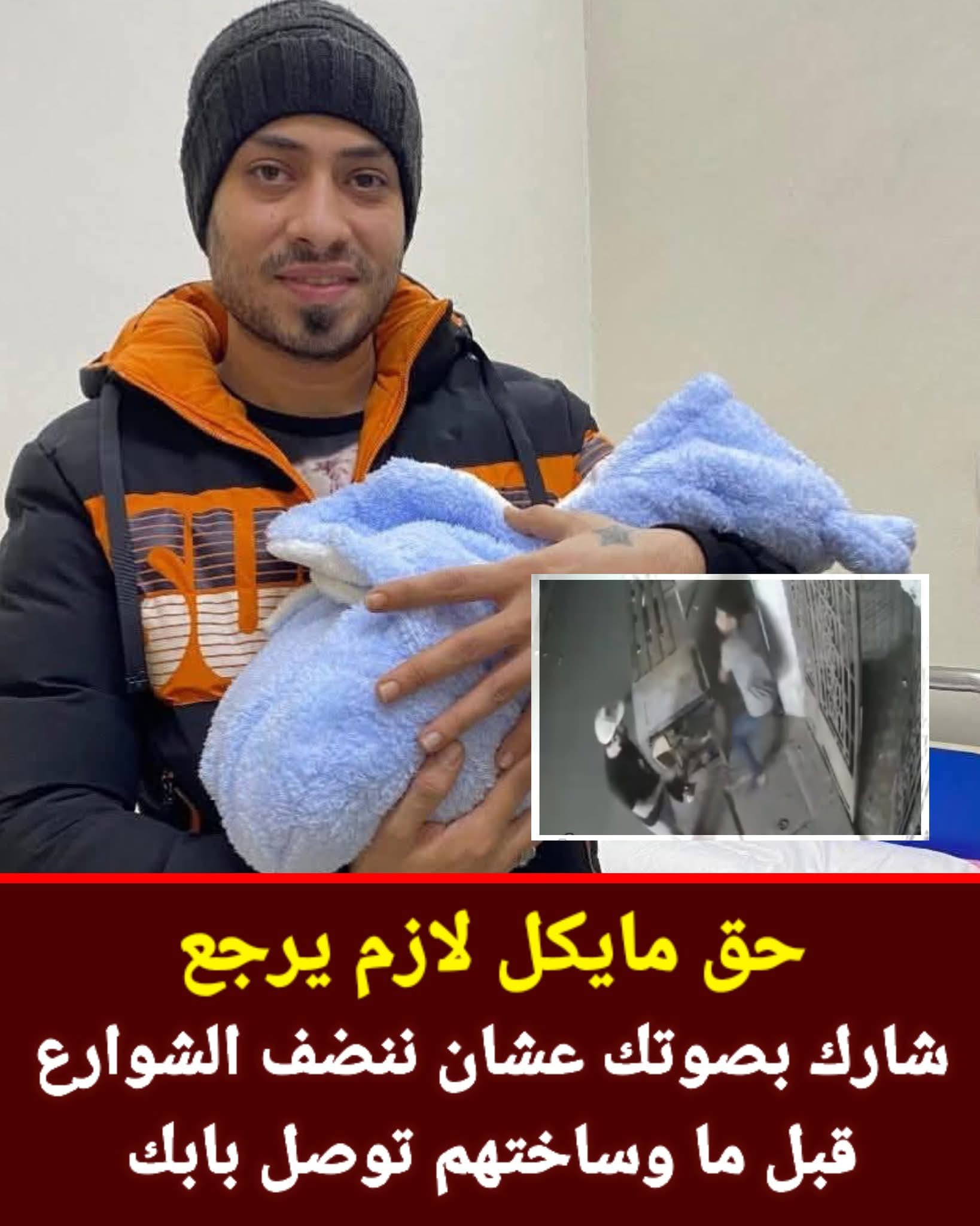 انهاء حياة الشاب مايكل فريد وإصابة الصيدلي روماني في بولاق الدكرور على يد متهم يعاني من إدمان شديد لمخدر الآيس 3 انهاء حياة الشاب مايكل فريد