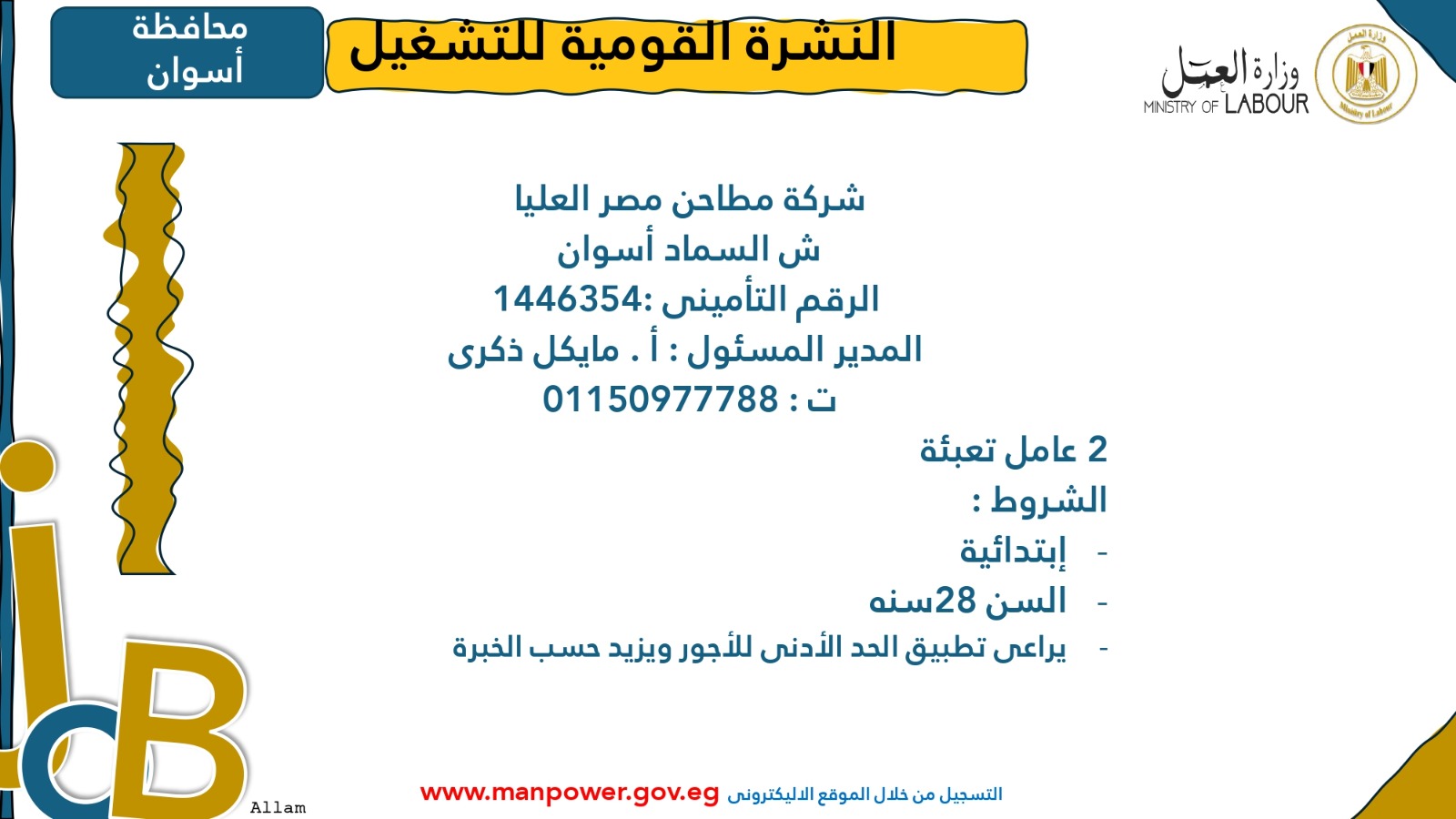 2949 فرصة عمل متاحة للشباب في 10 محافظات طالع التفاصيل 2 فرصة عمل