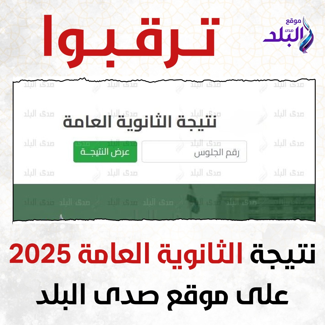 نتيجة الثانوية العامة من خلال هذا الرابط برقم الجلوس بعد اعتمادها 3 نتيجة الثانوية العامة