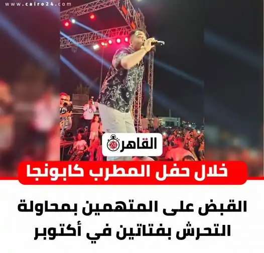 قصة فيديو نكبة لبنات الجيم اللي قلبت الدنيا ابتزاز وحبس سنة 4 حفل المطرب كابونجا