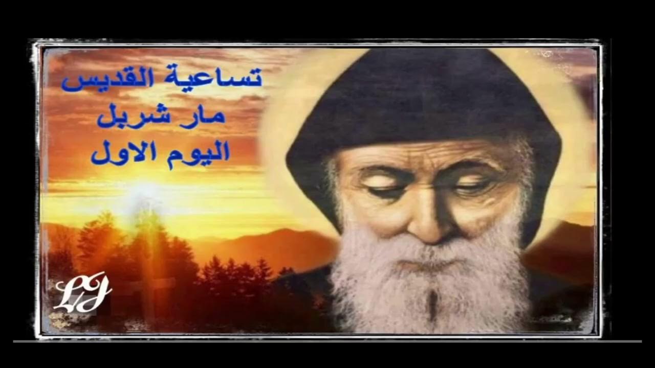 القديس مارشربل جسده لم يفسد بعد نياحته كنيسة الأردن الكاثوليكية تحتفل به 3 القديس مارشربل