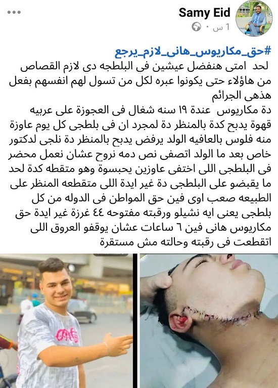بالصور الشاب مكاريوس المكافح رفض دفع الإتاوة فمزقه بلطجي بسلاح أبيض 3 الشاب مكاريوس ضحية بلطجي العجوزة