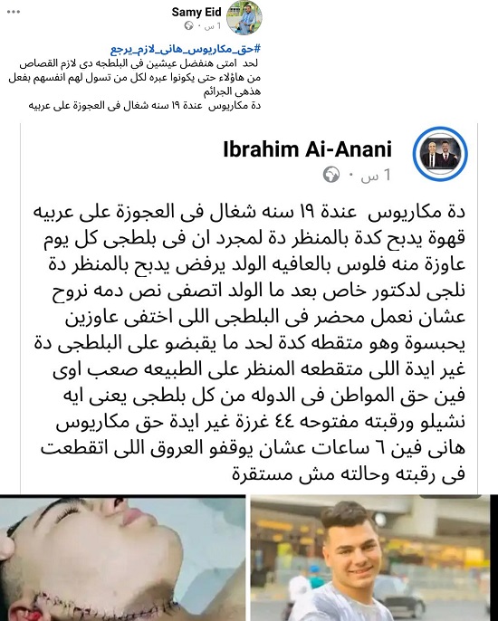 بالصور الشاب مكاريوس المكافح رفض دفع الإتاوة فمزقه بلطجي بسلاح أبيض 4 الشاب مكاريوس ضحية بلطجي العجوزة