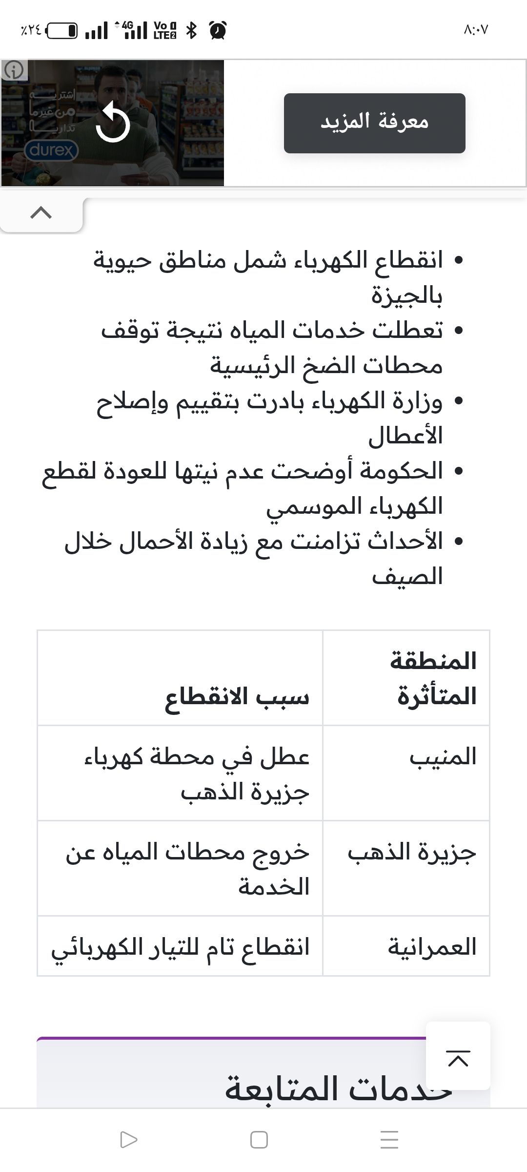 قطع الكهرباء بالجيزة أكثر من 12 ساعة يثير غضب المصريون بايتين في الشارع وبنموت حرفيا 3 قطع الكهرباء بالجيزة