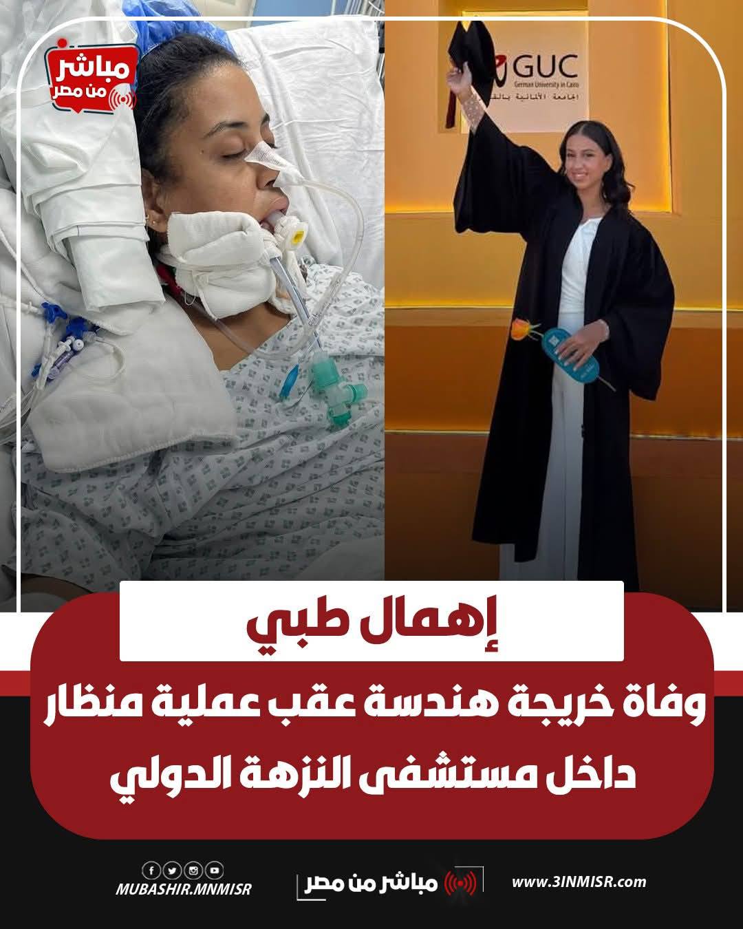 بالصور قصة وفاة المهندسة نورزاد الصادمة جراء اهمال طبي وأول رد من الصحة 4 وفاة المهندسة نورزاد