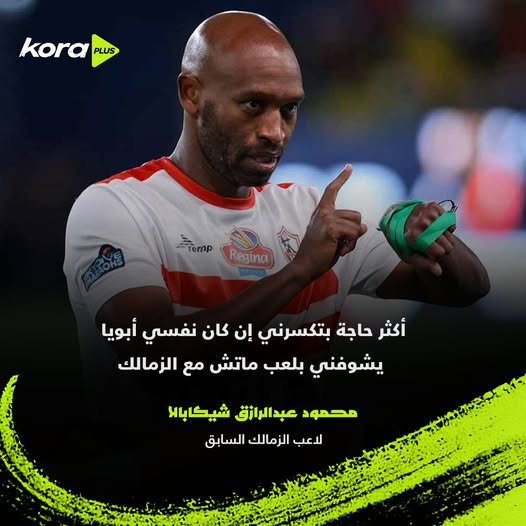 محدش كان يتوقع كده بعد اعتزال شيكابالا أول قرار من الزمالك 3 قائد الزمالك المعتزل شيكابالا