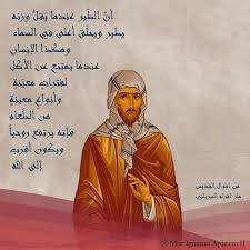 ذكري نياحة القديس الأنبا افرام السرياني تحتفل الكنيسة بقيثارة الروح القدس 4 القديس الأنبا افرام السرياني