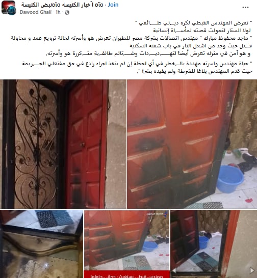 بالصور استغاثة مهندس قبطي بعدما تعرض هو وأسرته لمحاولة انهاء حياتهم من جيرانه حاولوا إحراق شقتي بالجيزة ولم يتم اتخاذ إجراء ضدهم 2 استغاثة مهندس قبطي