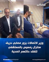 حريق سنترال رمسيس قرار وزير الاتصالات بشان المتضررين من الحادث 3 وزير الاتصالات يزور مصابى حريق سنترال رمسيس