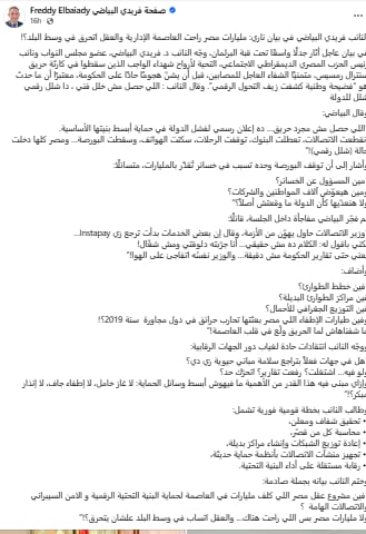 بيان ناري للنائب فريدي البياضي بعد حريق سنترال رمسيس مليارات مصر راحت العاصمة الإدارية والعقل اتحرق في وسط البلد 3 بيان النائب فريدي البياضي