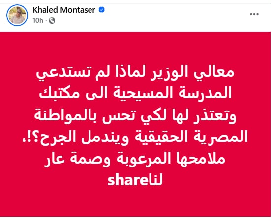 ملامحها المرعوبة وصمة عار لنا خالد منتصر لوزير التعليم لماذا لم تستدعي المعلمة المسيحية وتعتذر لها 2 خالد منتصر لوزير التعليم