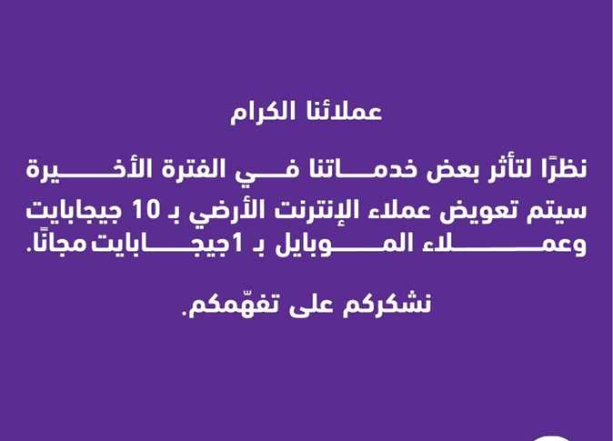 بعد حريق سنترال رمسيس المصرية للاتصالات تفاجئ عملاءها 2 المصرية للاتصالات