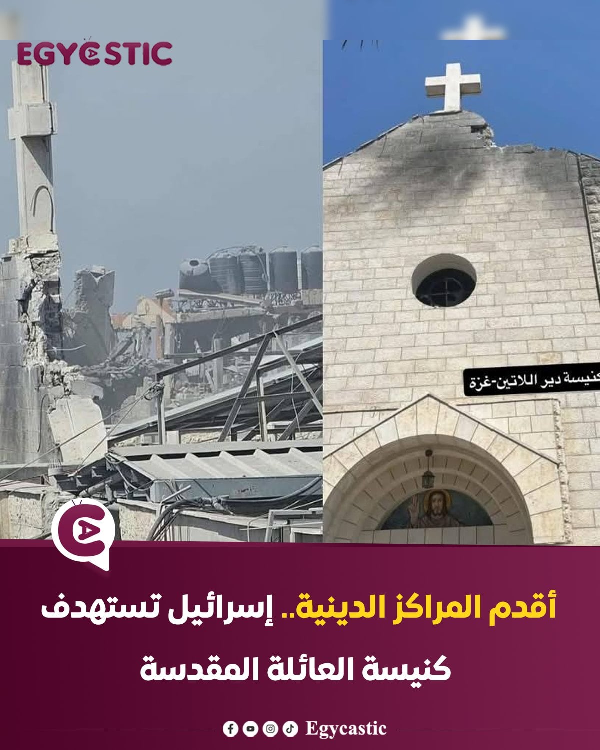 بالصور هجوم على كنيسة العائلة المقدسة في غزة بقصف مسيرة إسرائيلية 3 هجوم على كنيسة العائلة المقدسة في غزة