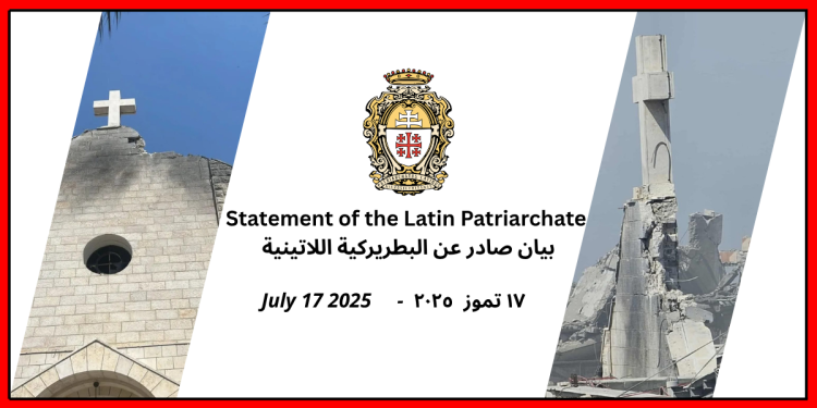 بيان البطريركية اللاتينية بالقدس عقب إستهداف كنيسة العائلة المقدسة للاتين في قطاع غزة 2 البطريركية اللاتينية بالقدس