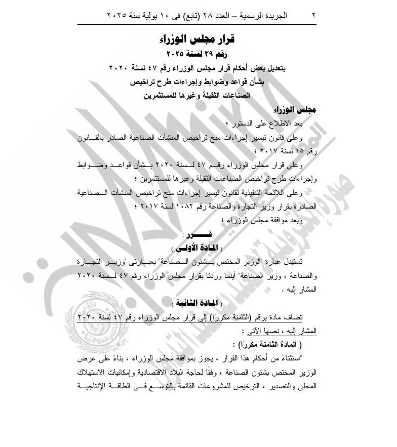 تعديل المسمى الوظيفي لـ كامل الوزير يُثير الجدل والحكومة ترد 2 كامل الوزير